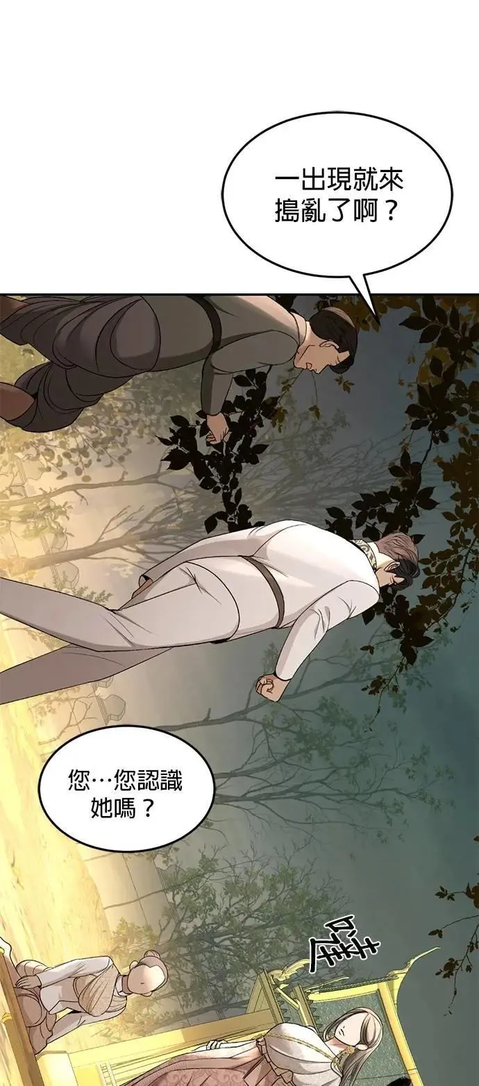 第57话 我的人 第4页