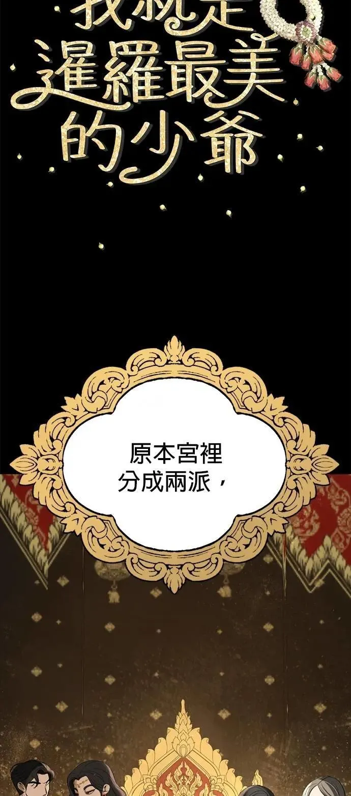 第57话 我的人 第8页