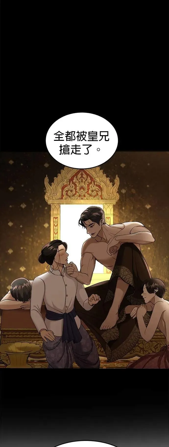 第57话 我的人 第12页