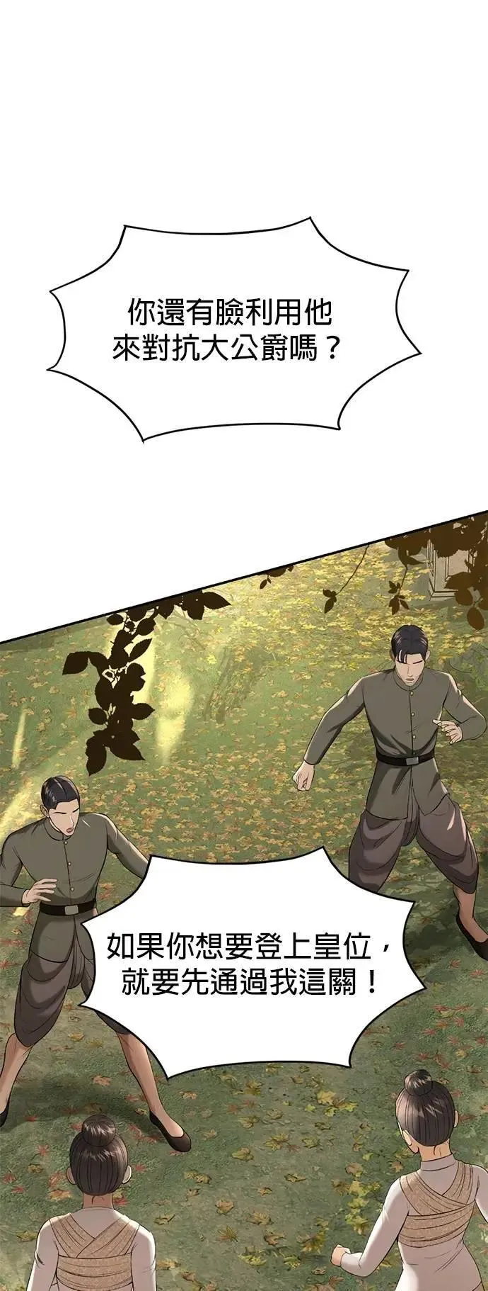 第57话 我的人 第16页
