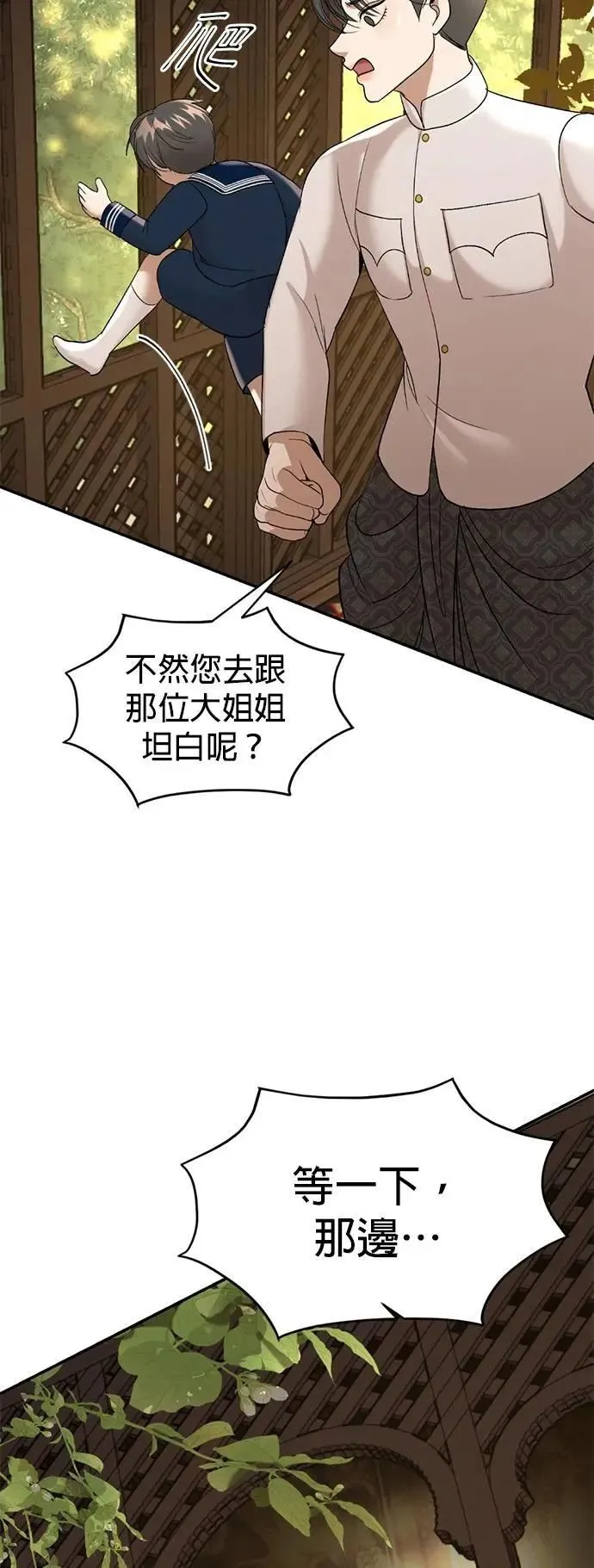 第57话 我的人 第18页