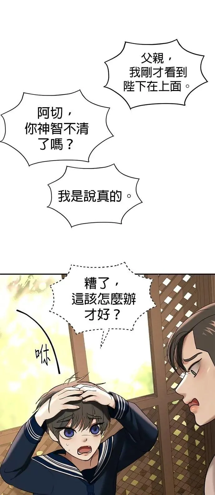 第57话 我的人 第21页