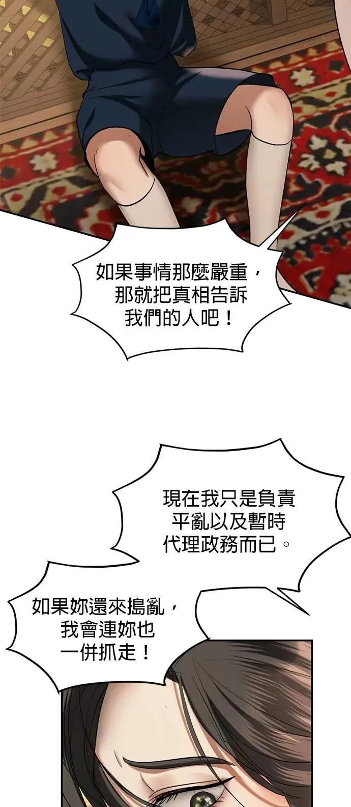 第57话 我的人 第22页