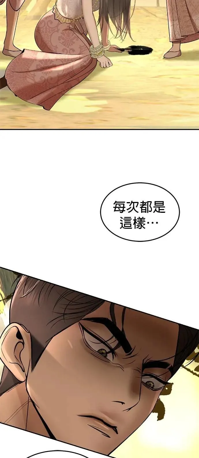 第57话 我的人 第26页