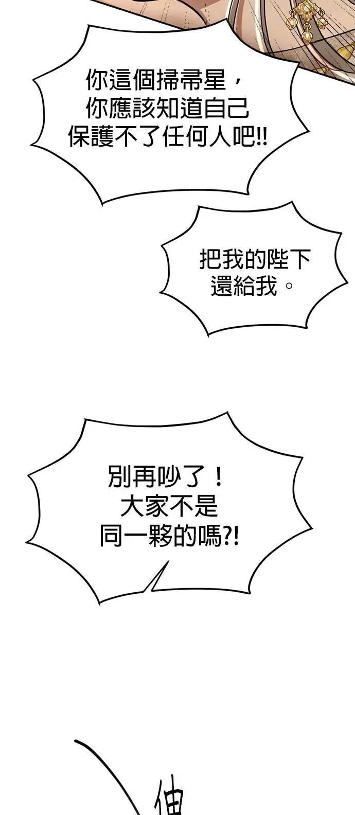 第57话 我的人 第29页