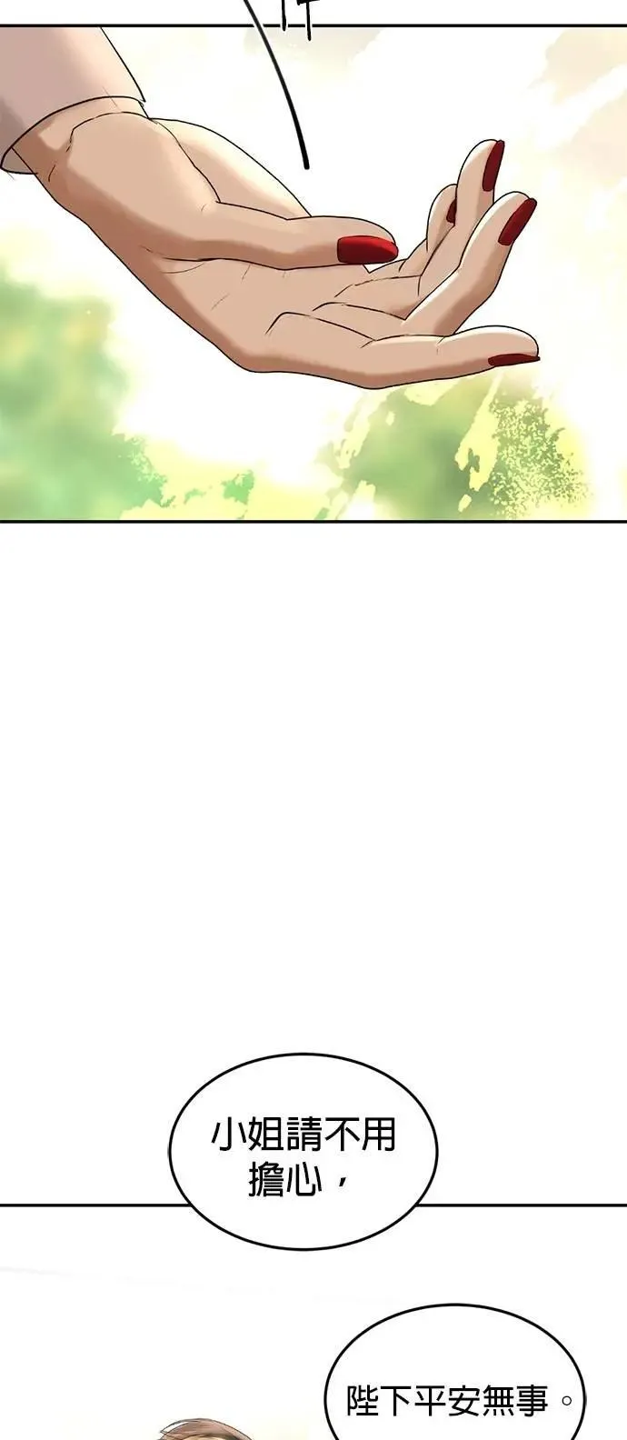 第57话 我的人 第30页