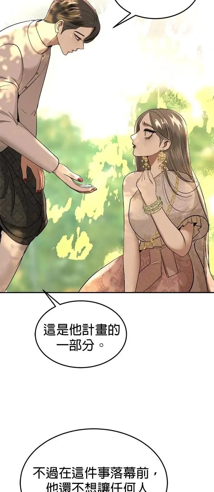 第57话 我的人 第31页