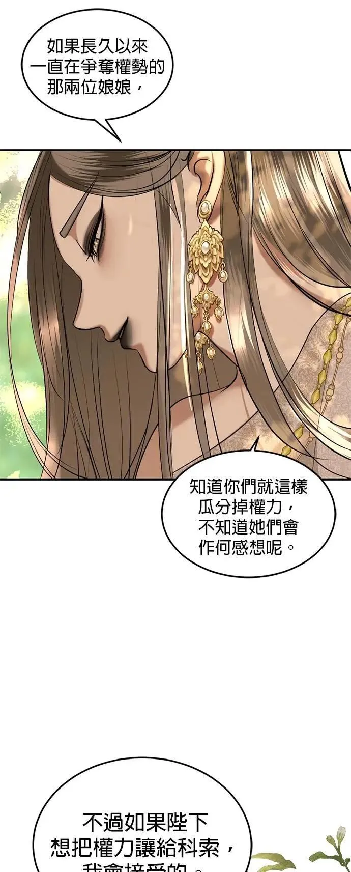 第57话 我的人 第37页