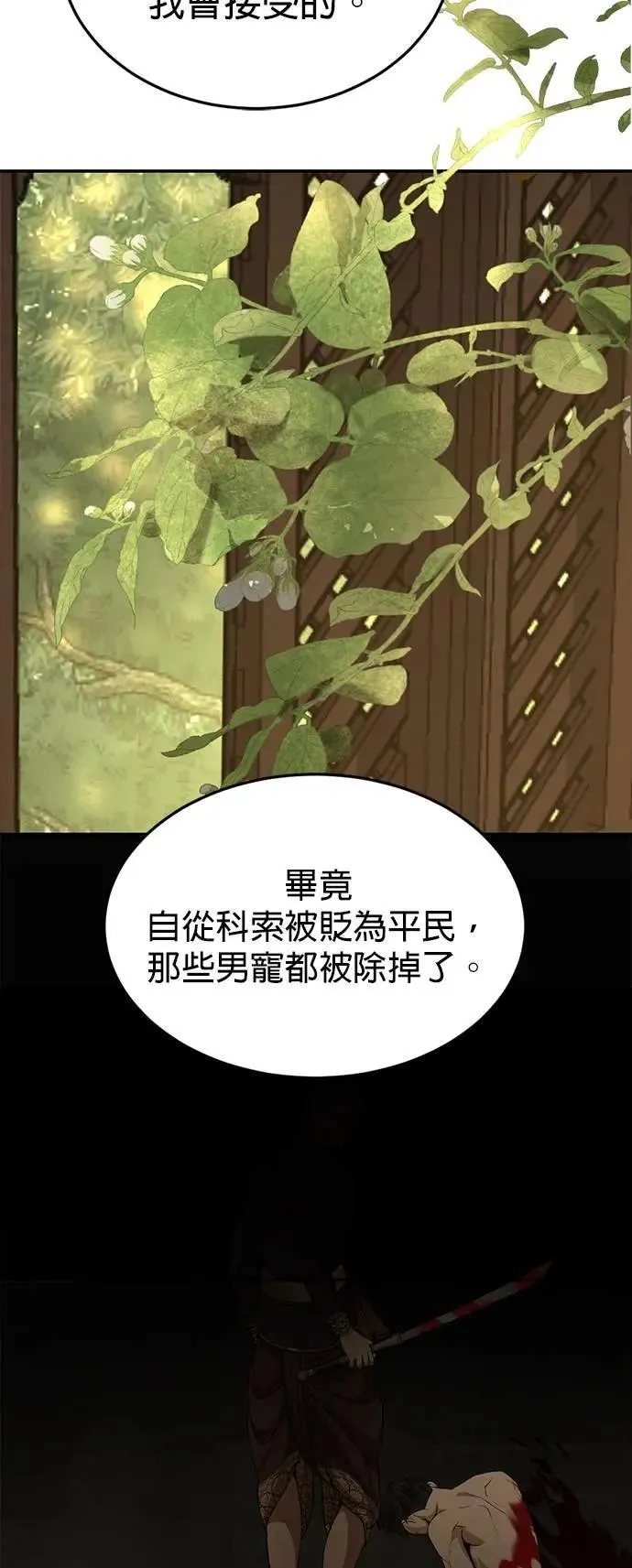 第57话 我的人 第38页