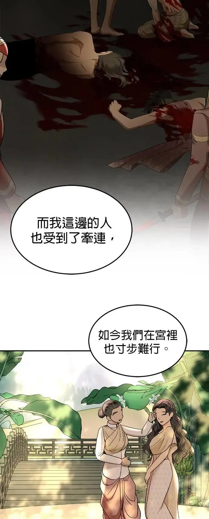 第57话 我的人 第39页