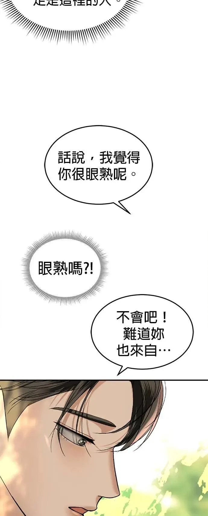 第57话 我的人 第41页