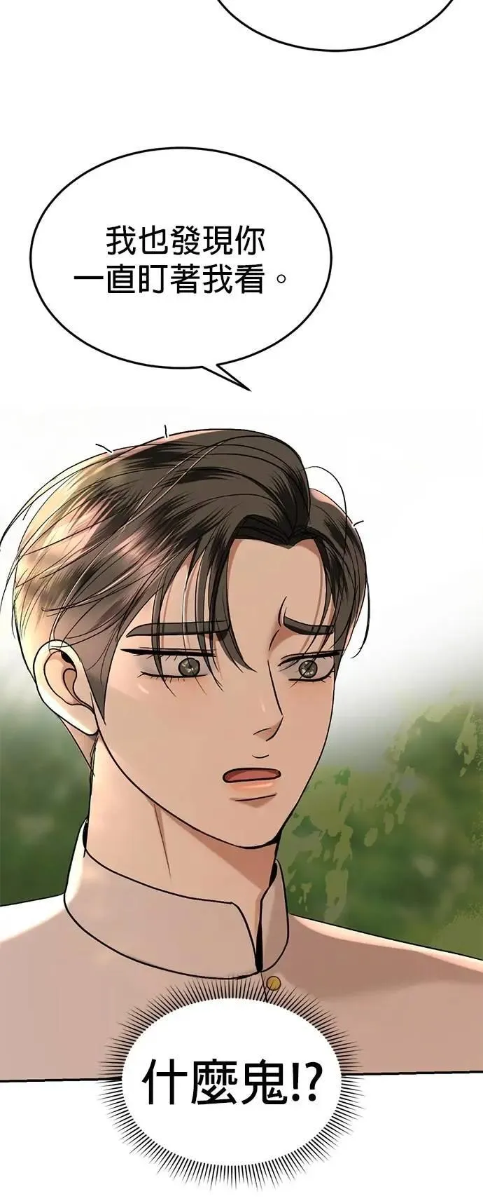 第57话 我的人 第44页