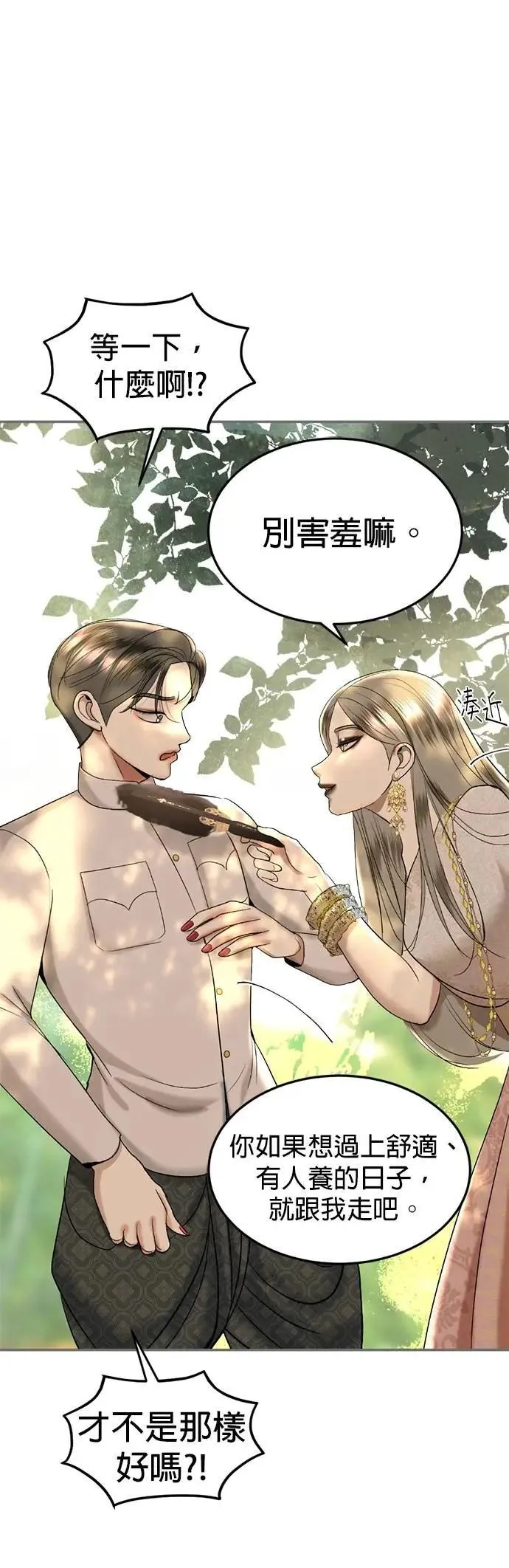 第57话 我的人 第45页