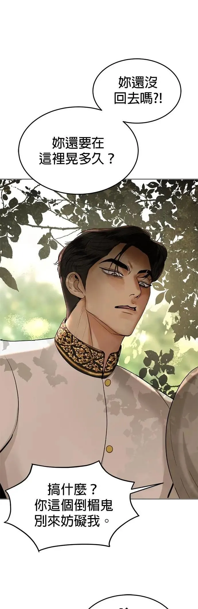 第57话 我的人 第46页