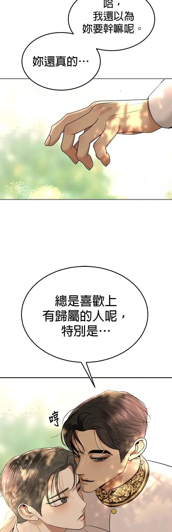 第57话 我的人 第47页