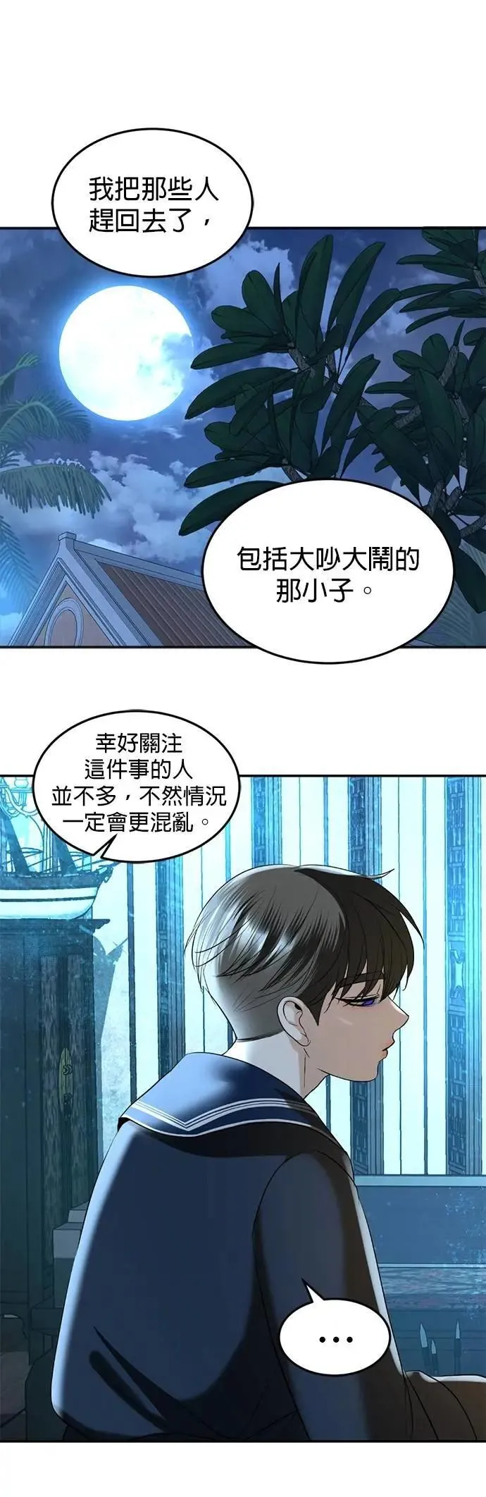 第57话 我的人 第50页