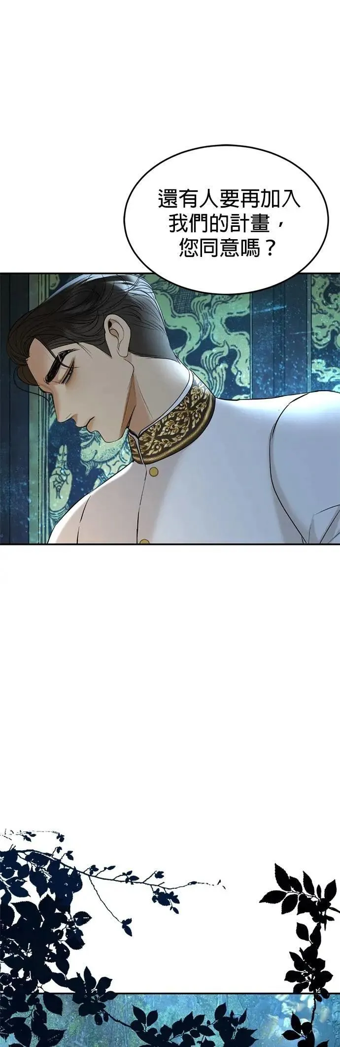 第57话 我的人 第51页
