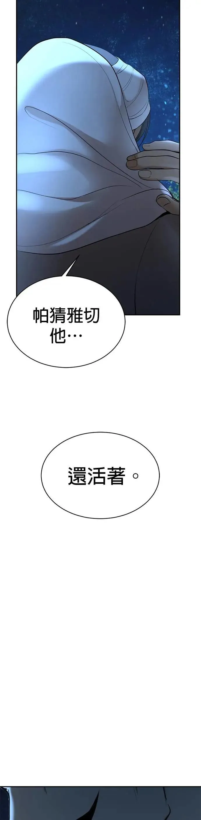 第57话 我的人 第59页