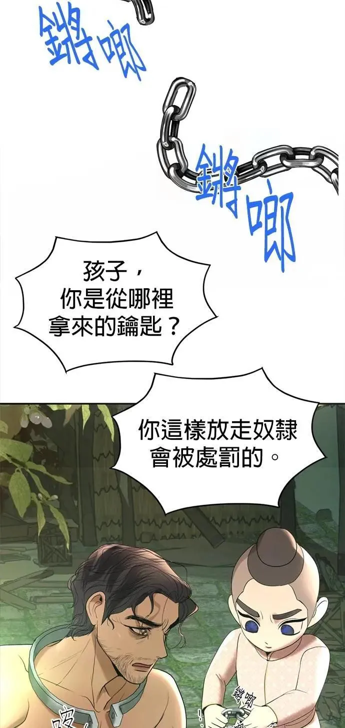 第58话 渴望的蓝色 第14页