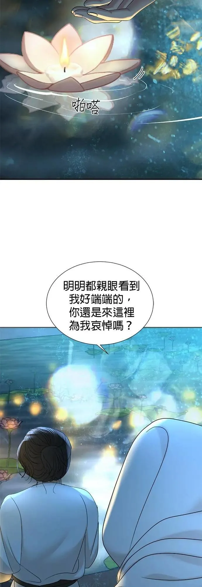 第58话 渴望的蓝色 第23页