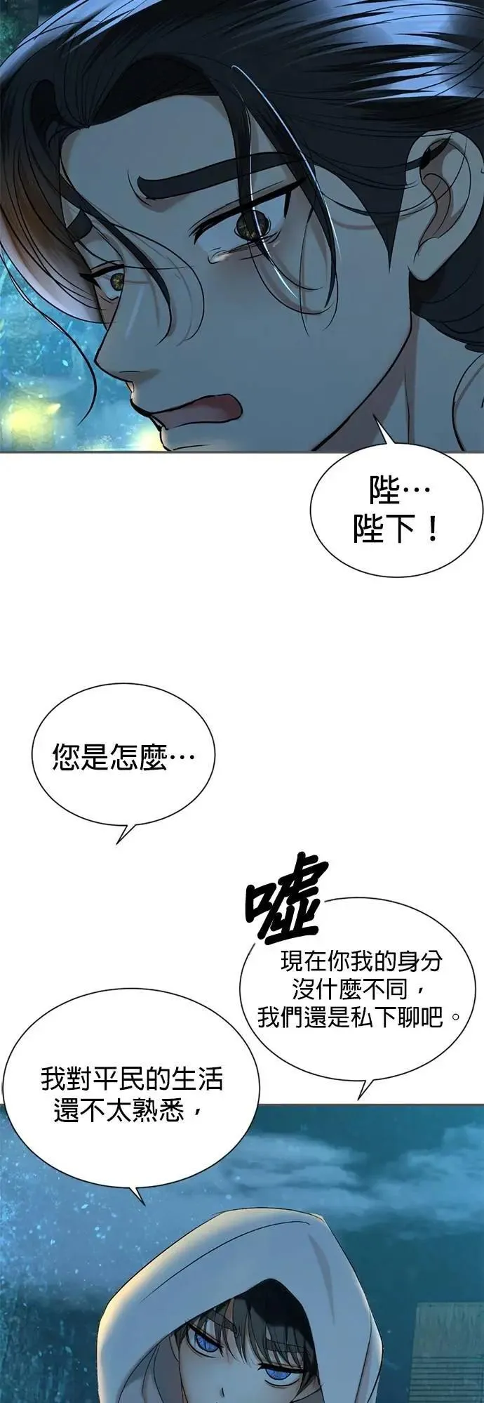 第58话 渴望的蓝色 第25页