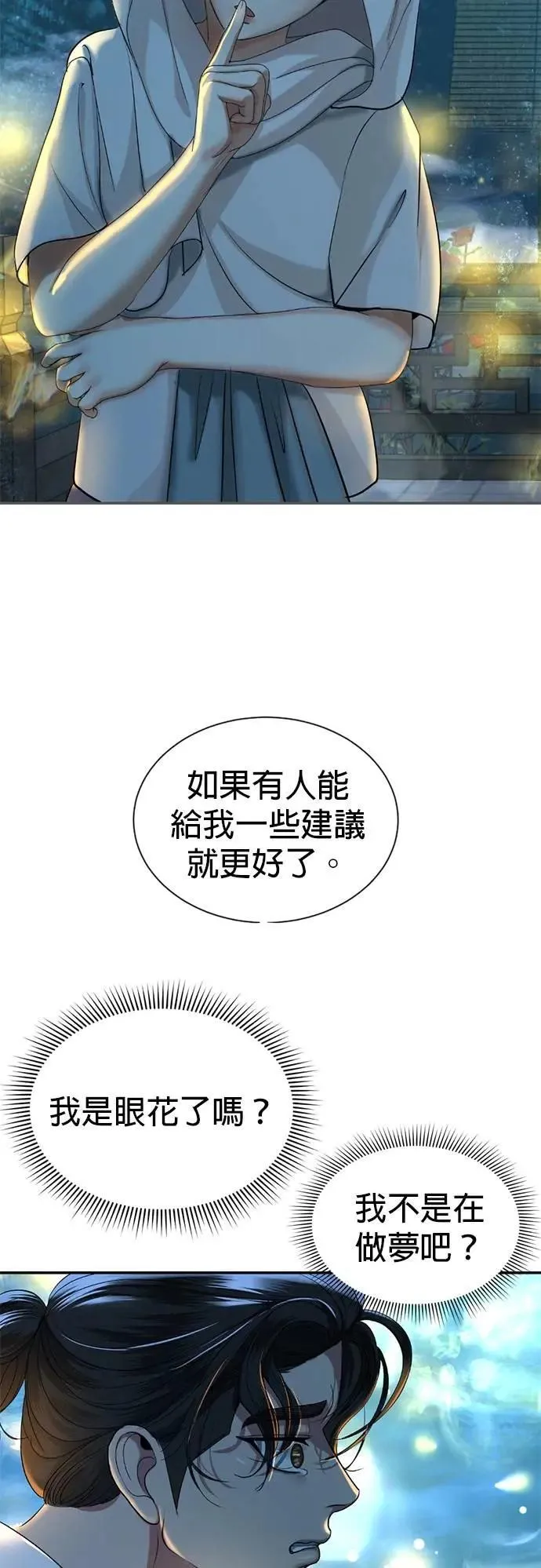 第58话 渴望的蓝色 第26页