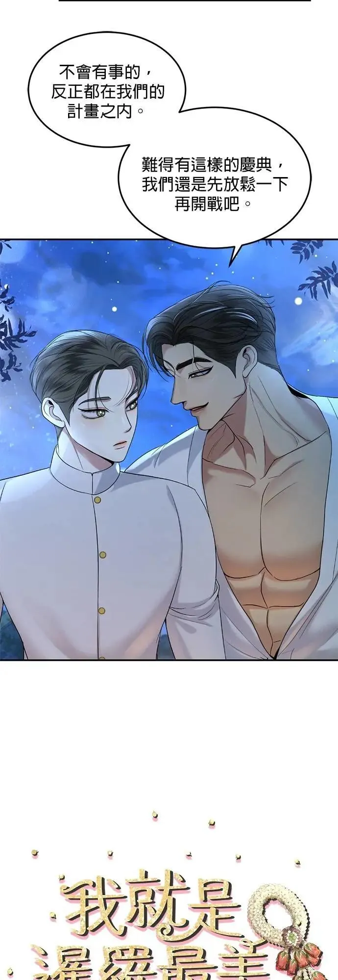 第58话 渴望的蓝色 第29页