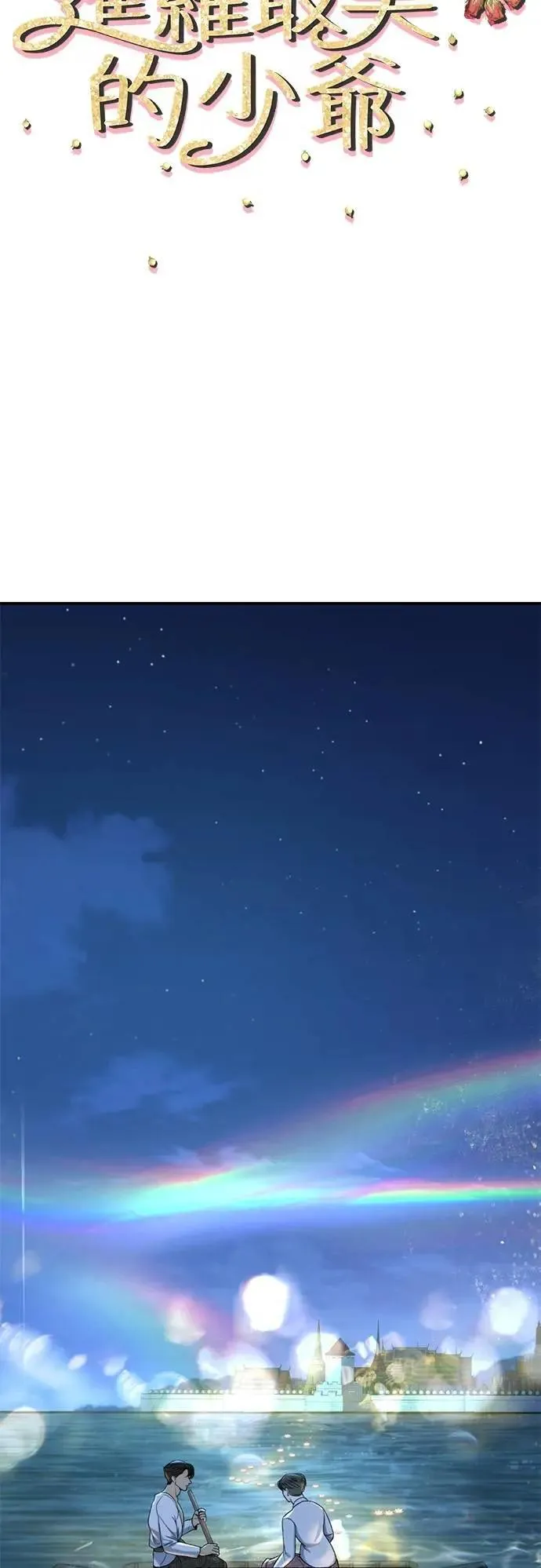 第58话 渴望的蓝色 第30页