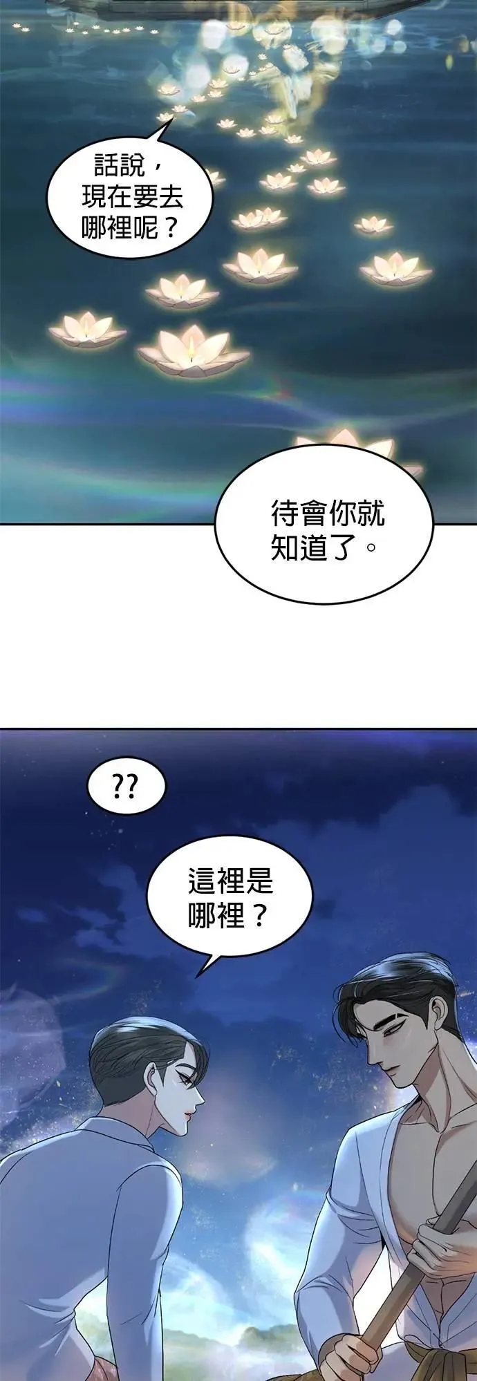 第58话 渴望的蓝色 第31页