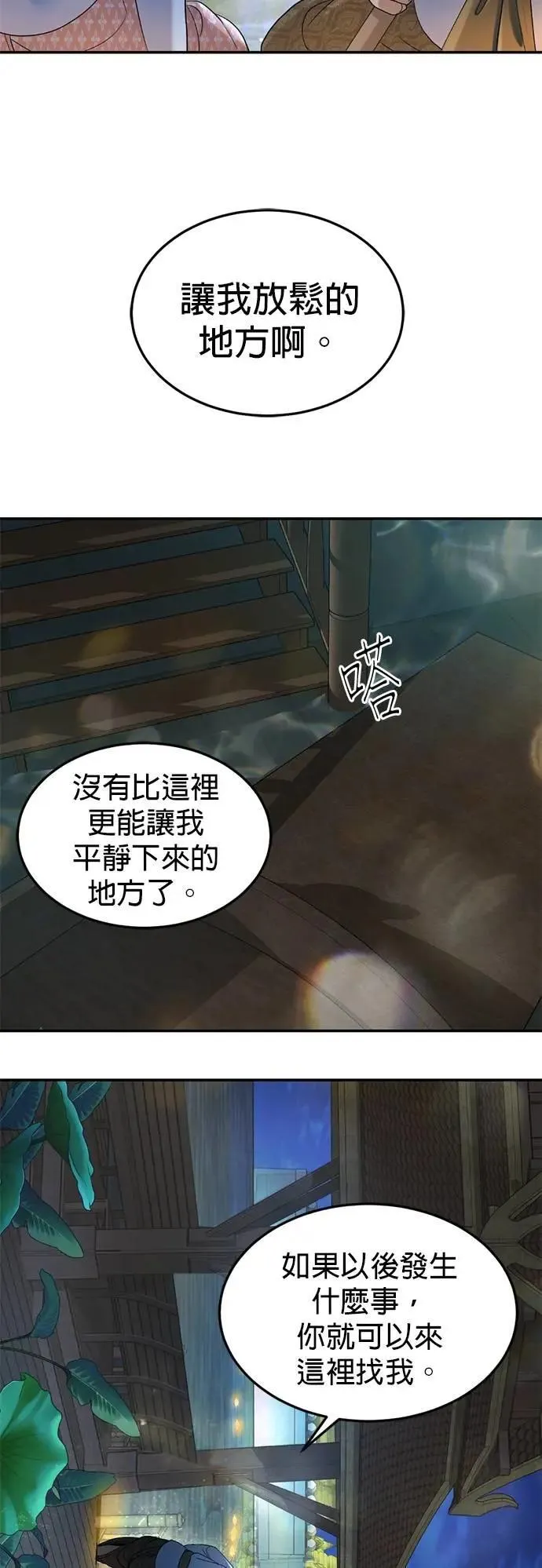 第58话 渴望的蓝色 第32页