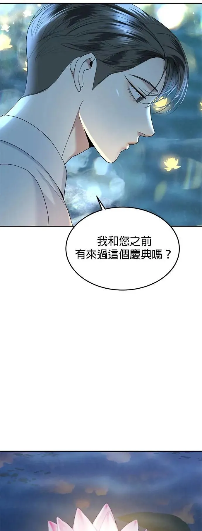 第58话 渴望的蓝色 第35页