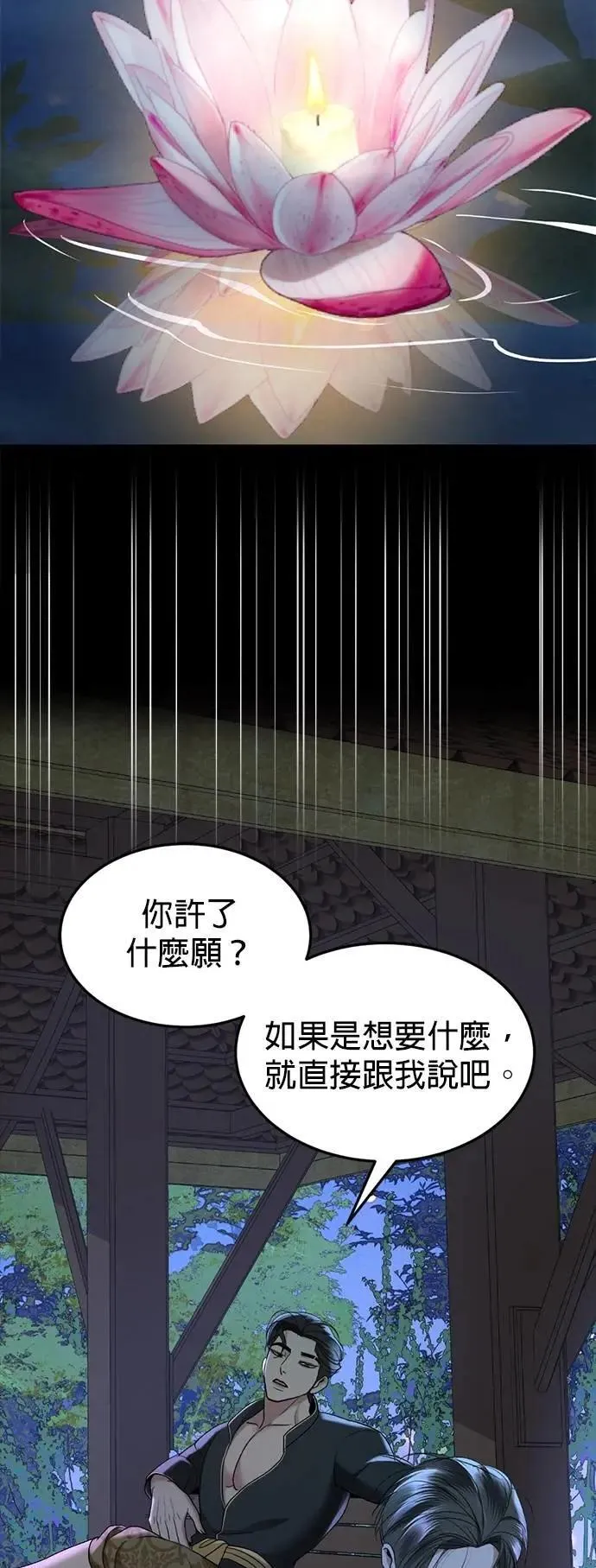 第58话 渴望的蓝色 第36页