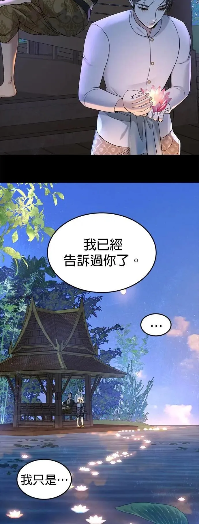 第58话 渴望的蓝色 第37页