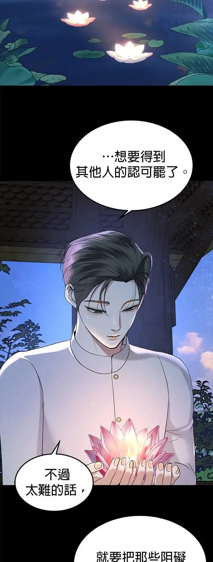 第58话 渴望的蓝色 第38页