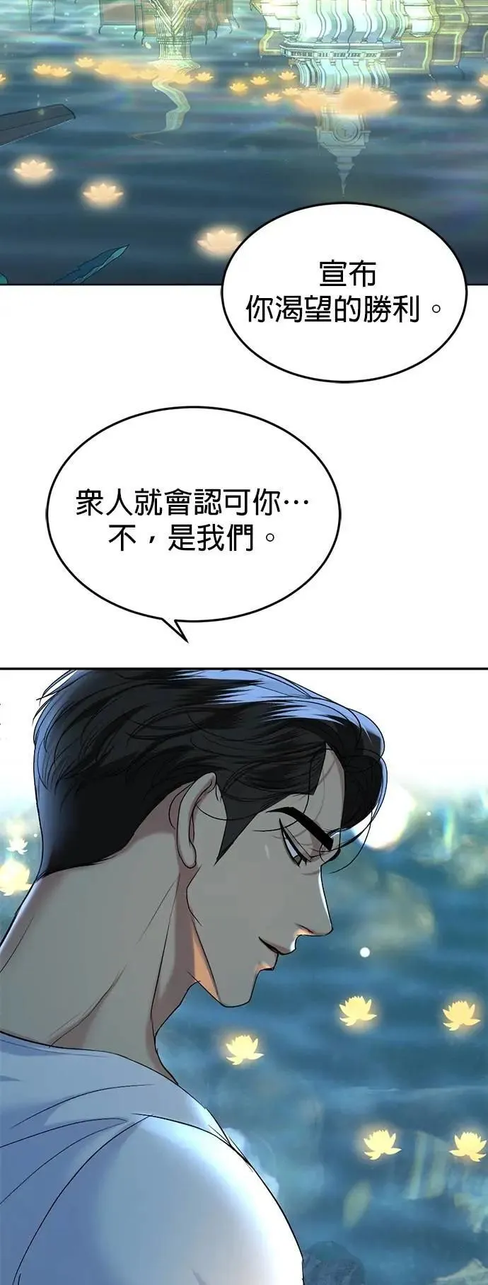 第58话 渴望的蓝色 第41页