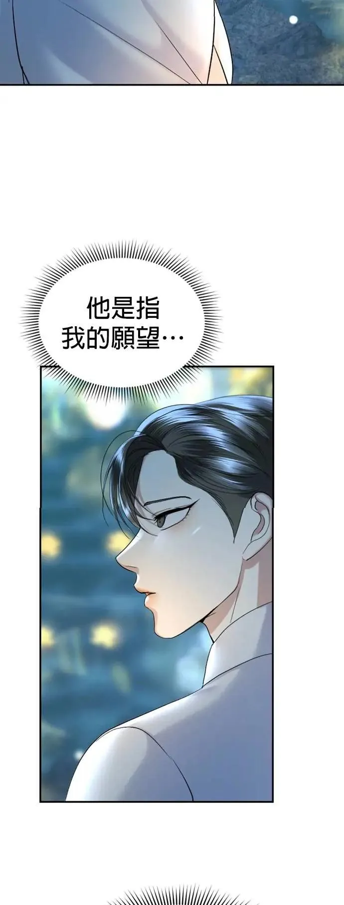 第58话 渴望的蓝色 第42页