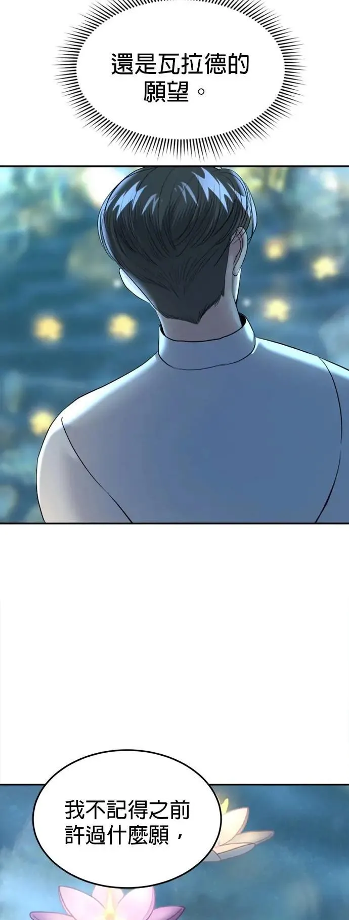 第58话 渴望的蓝色 第43页