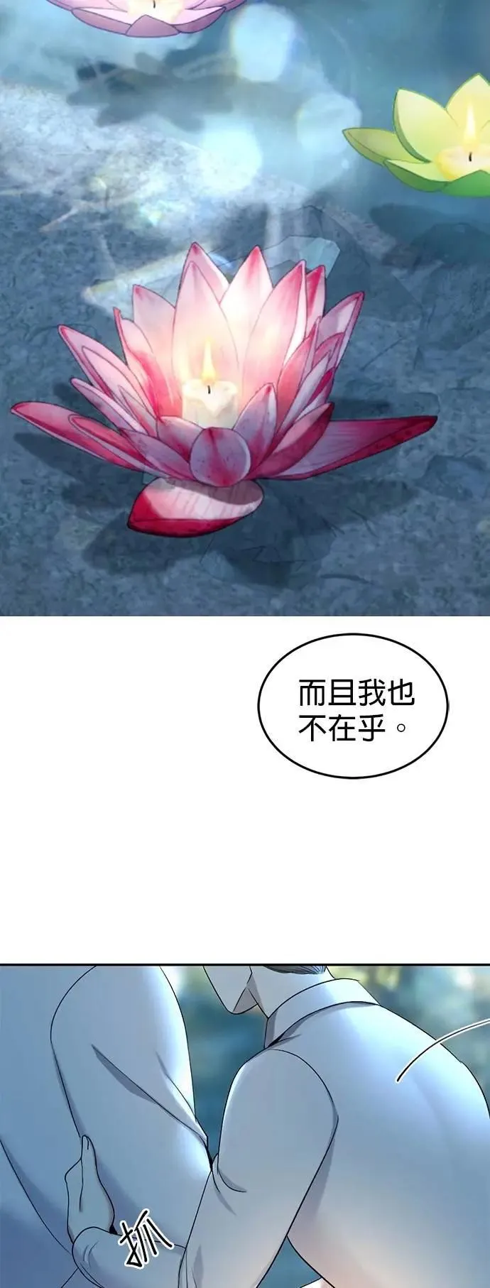 第58话 渴望的蓝色 第44页