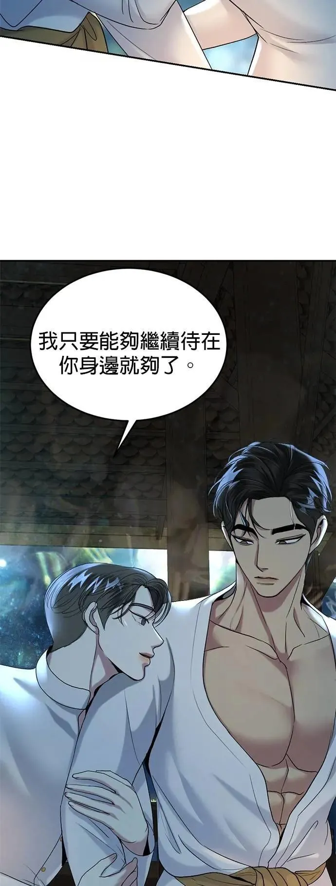 第58话 渴望的蓝色 第45页
