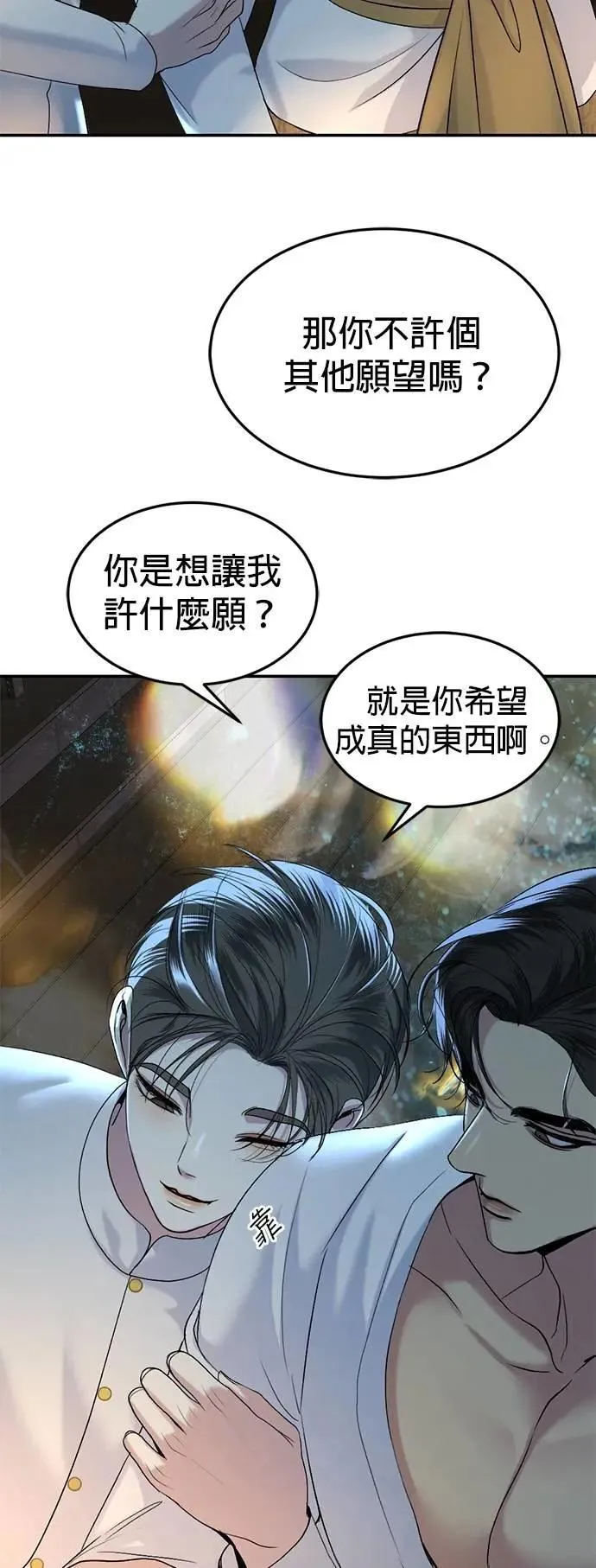 第58话 渴望的蓝色 第46页
