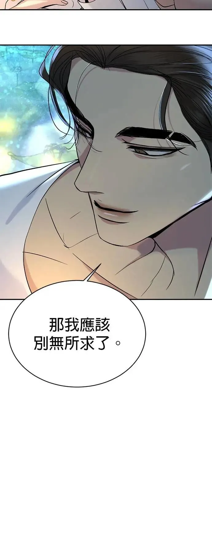 第58话 渴望的蓝色 第47页