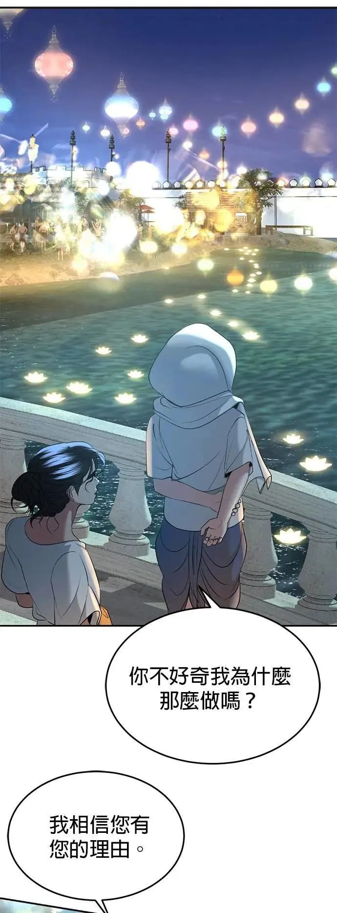第58话 渴望的蓝色 第48页