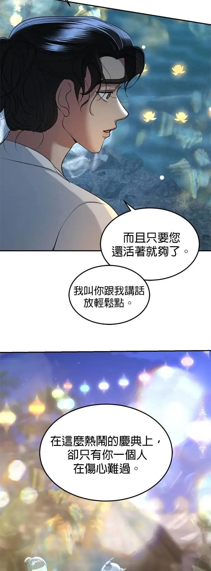 第58话 渴望的蓝色 第49页