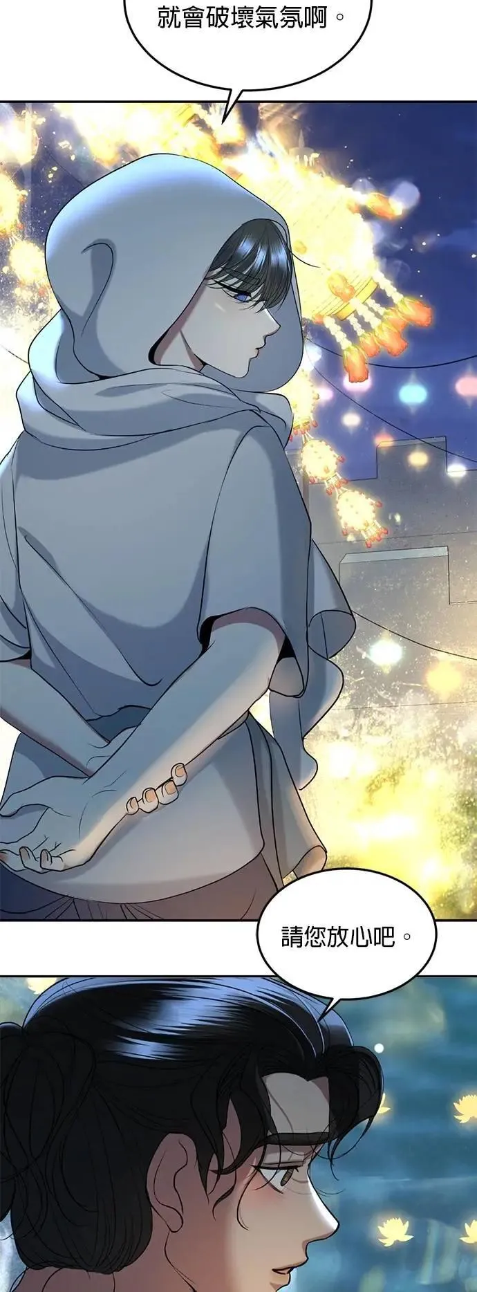 第58话 渴望的蓝色 第51页