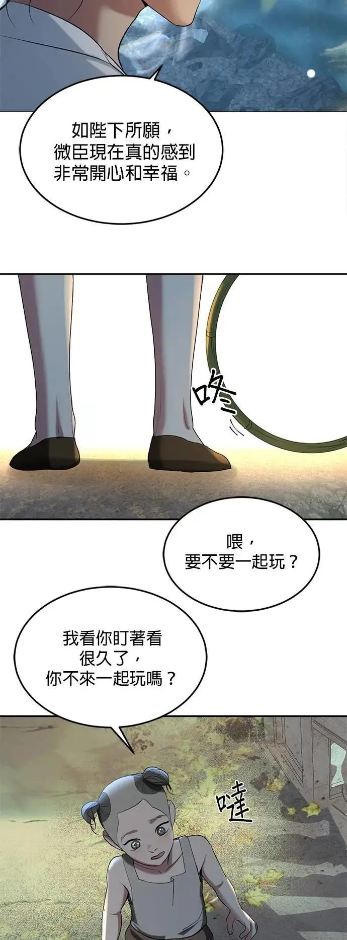 第58话 渴望的蓝色 第52页