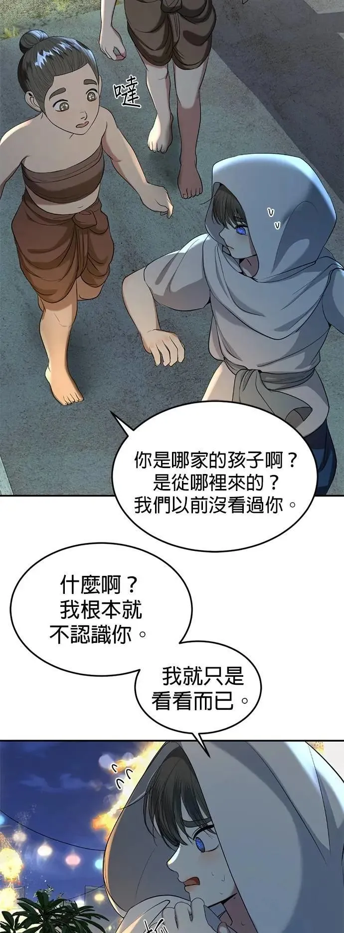 第58话 渴望的蓝色 第53页