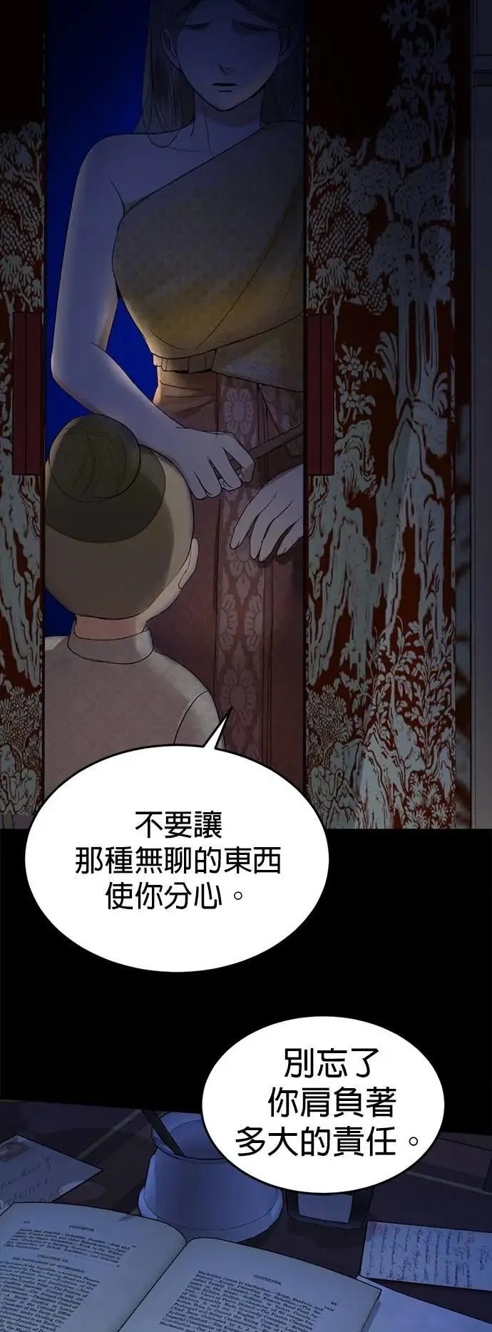 第58话 渴望的蓝色 第56页