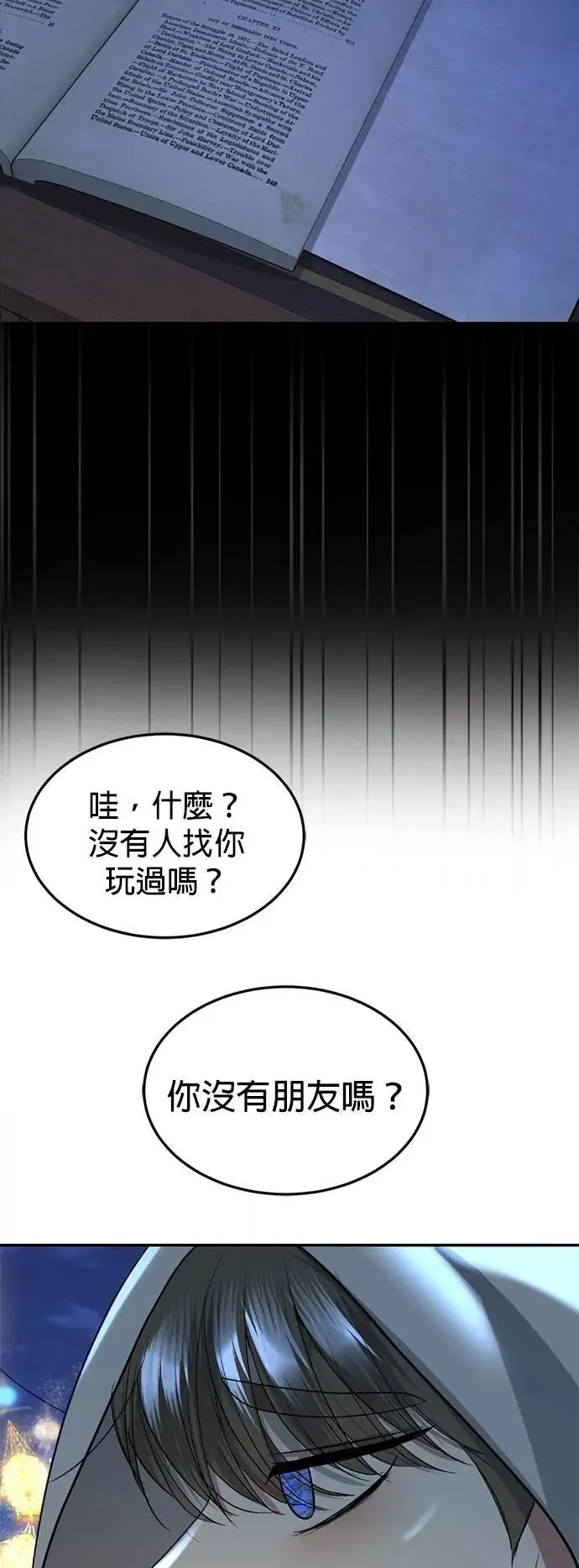 第58话 渴望的蓝色 第57页
