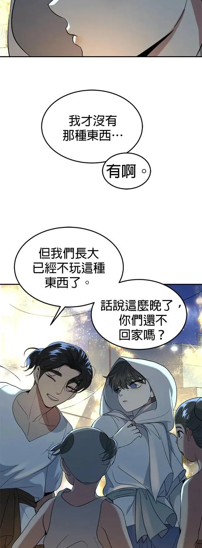 第58话 渴望的蓝色 第58页