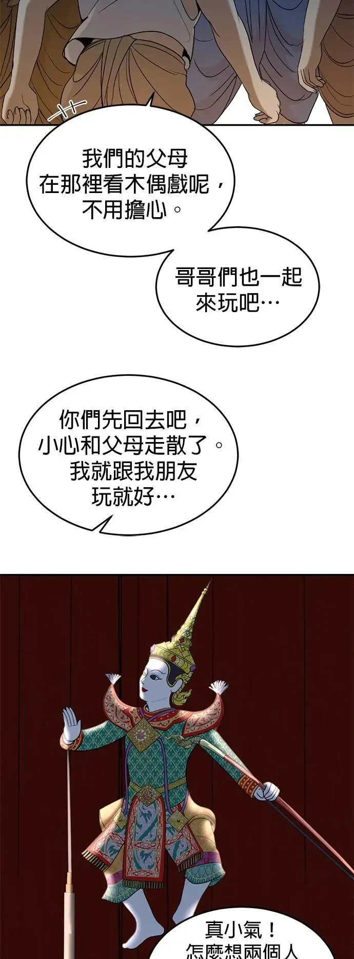 第58话 渴望的蓝色 第59页